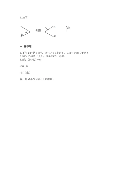 小学数学三年级下册期末测试卷【必考】.docx