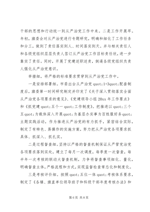 村支部全面从严治党心得.docx