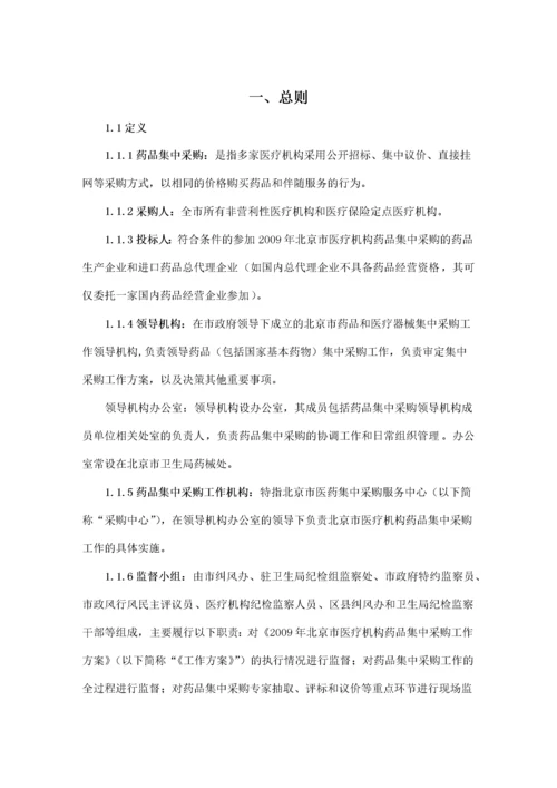 某市药品集中采购实施方案.docx