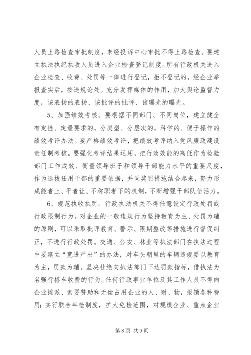 优化发展环境促进经济发展的调查与思考 (4).docx