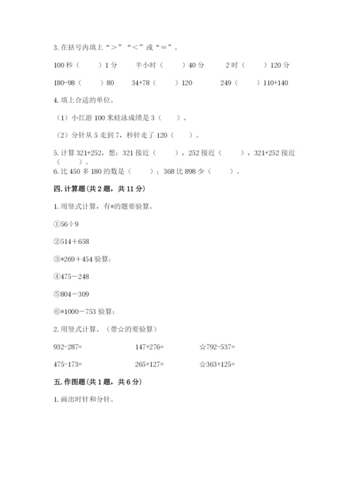 人教版三年级上册数学期中测试卷附参考答案【培优b卷】.docx