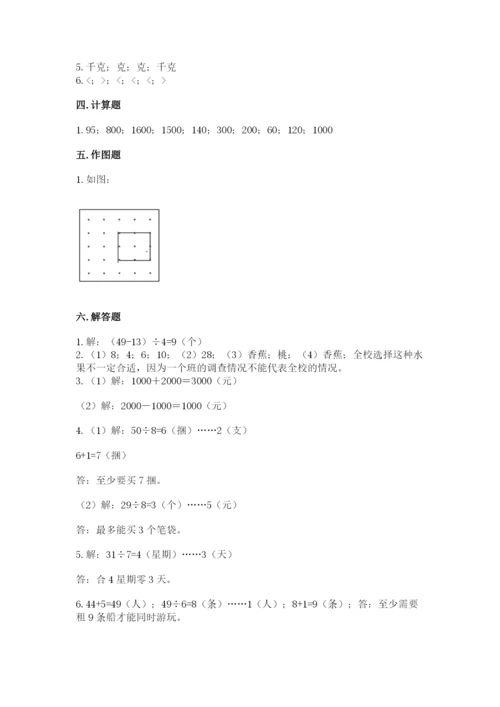 人教版二年级下册数学期末测试卷附答案【达标题】.docx