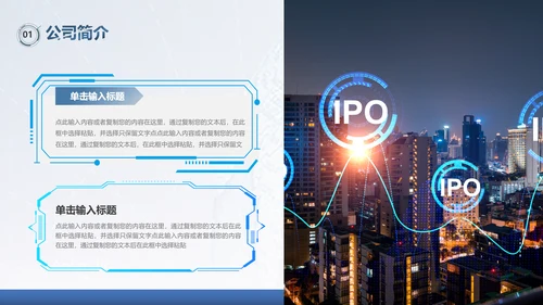 蓝色高端大气商务科技风公司介绍PPT模板