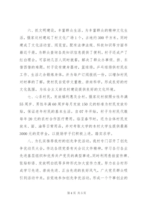 村先进基层党组织事迹材料 (2).docx