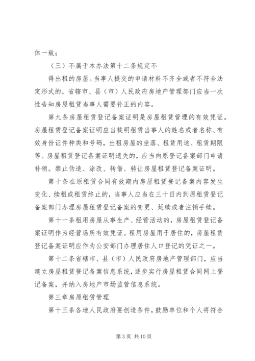 关于《XX市住房租赁交易服务平台管理办法》(征求意见稿.docx