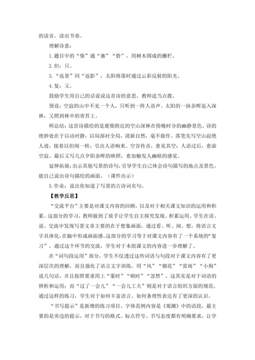 统编版语文四年级上册第一单元 语文园地一教案（含反思）