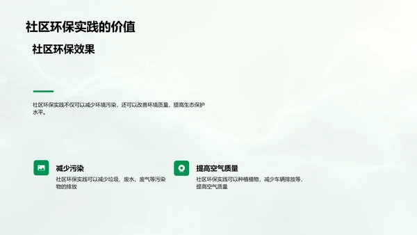 社区环保实践分享