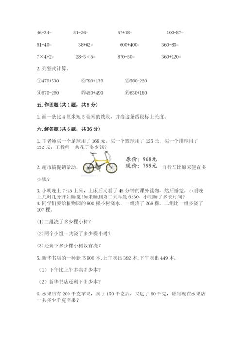 人教版三年级上册数学期中测试卷（重点班）.docx