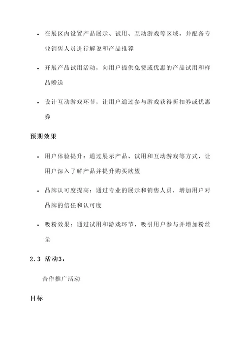 线下吸粉推广方案