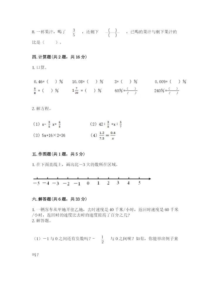 北师大版小学数学六年级下册期末检测试题附参考答案【b卷】.docx
