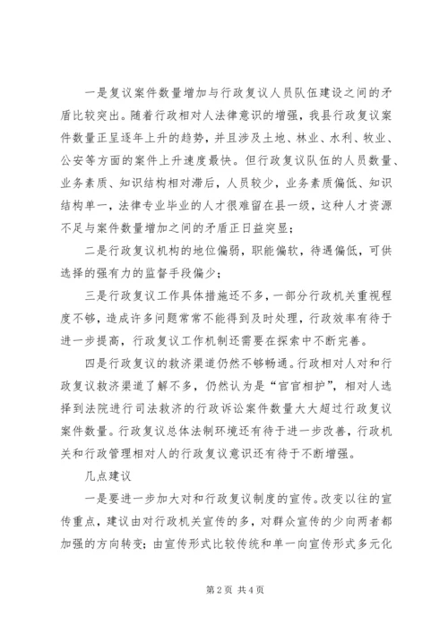 县政府法制机构设置情况的报告 (10).docx