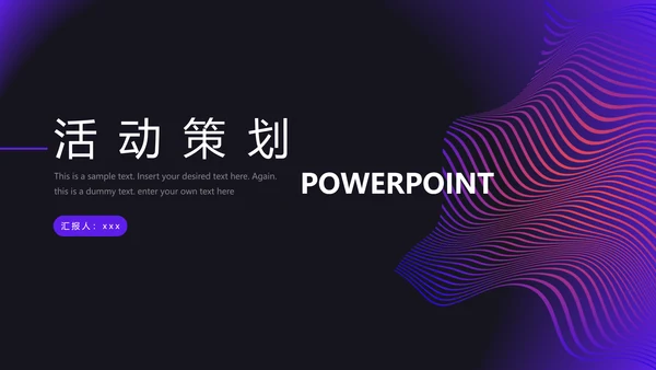 时尚渐变波纹活动策划发布会通用PPT