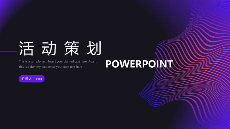 时尚渐变波纹活动策划发布会通用PPT