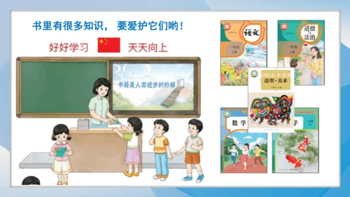 （2024）统编版道德与法治一年级上册（1）开开心心上学去 课件