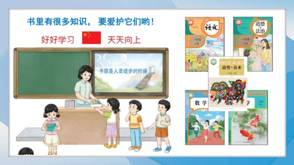 （2024）统编版道德与法治一年级上册（1）开开心心上学去 课件