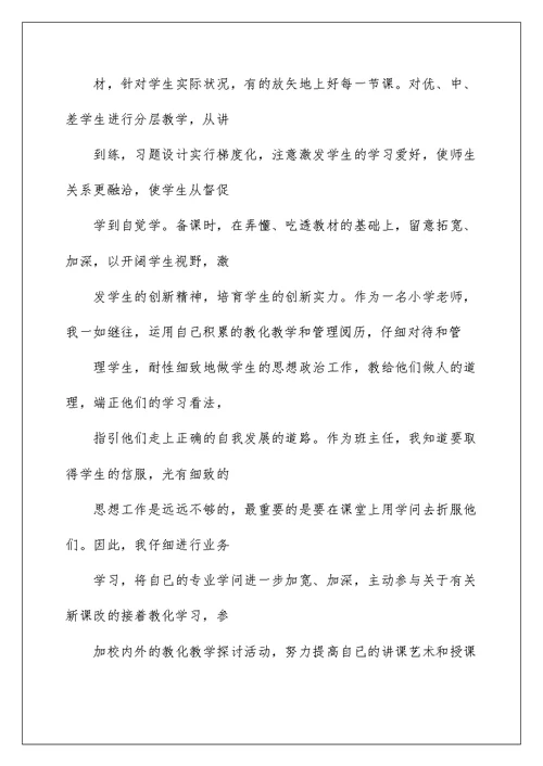 教师任现职以来的主要工作实绩