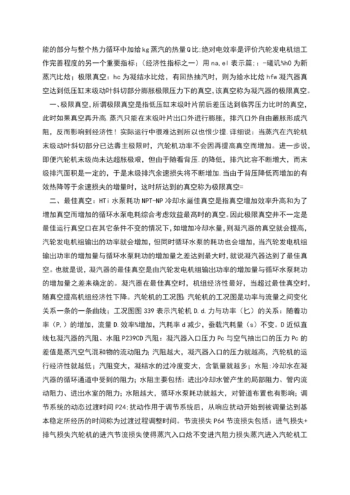 汽轮机复习总结考点.docx