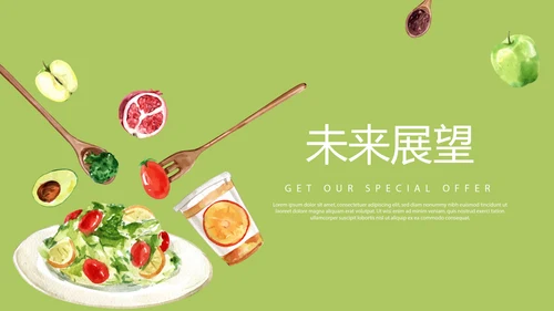 绿色时尚营养健康动态PPT