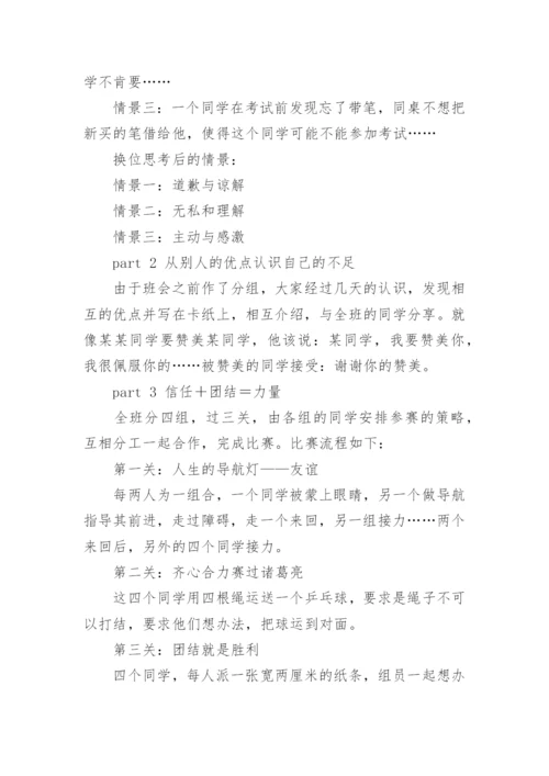 团结互助主题班会教案.docx