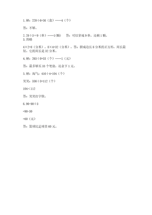 苏教版三年级上册数学期末测试卷及参考答案巩固