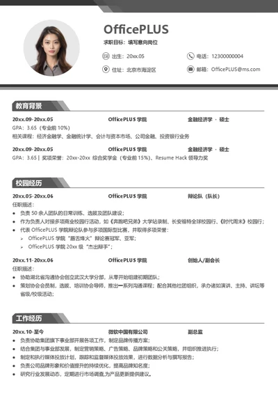 多页金融精英简历模板