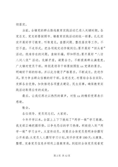 党课主持词党课主持词大全党课主持词.docx