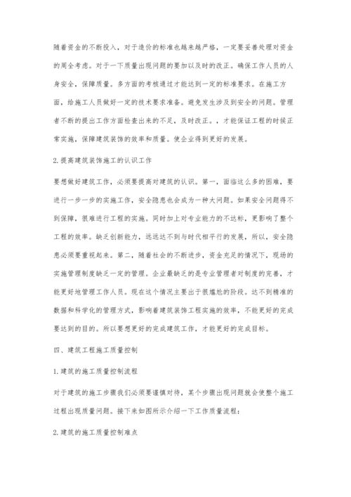 建筑工程施工技术质量控制方法研究李建华.docx