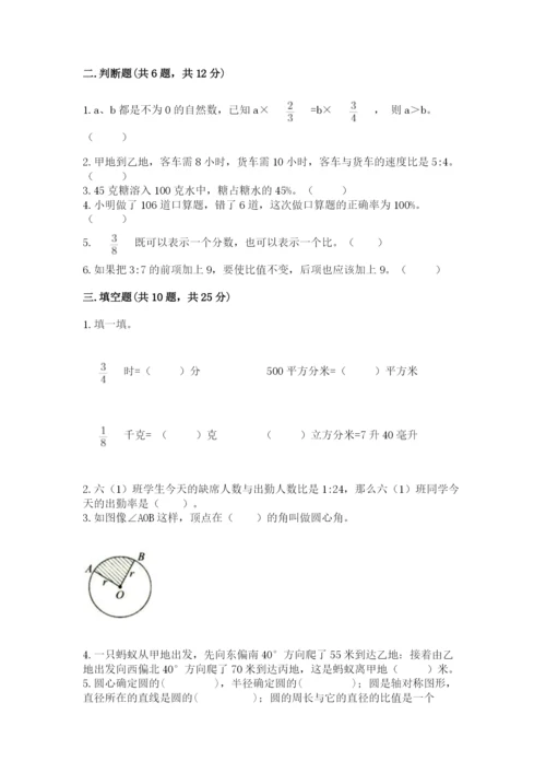 2022六年级上册数学期末考试试卷及参考答案ab卷.docx