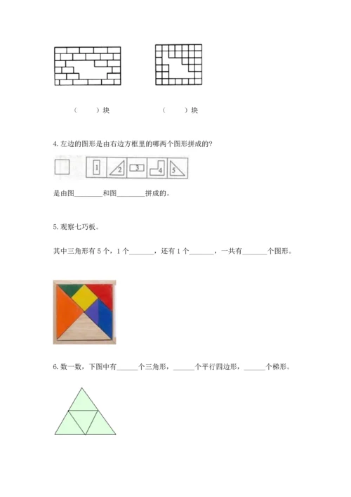 苏教版一年级下册数学第二单元 认识图形（二） 测试卷含答案（最新）.docx