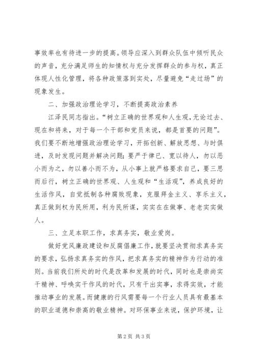 民主评议政风行风心得体会 (2).docx