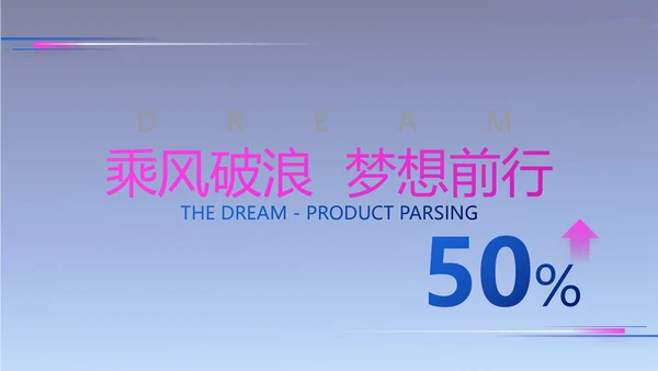 公司企业产品发布会策划方案PPT