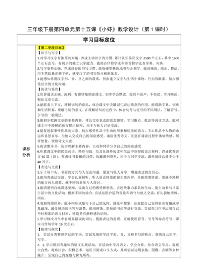 《小虾》第一课时