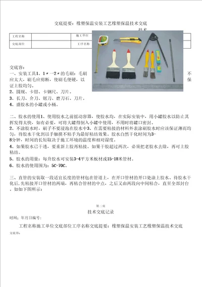 橡塑保温技术交底记录簿