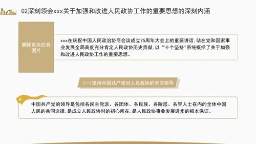 更加充分发挥人民政协的显著政治优势专题党课ppt