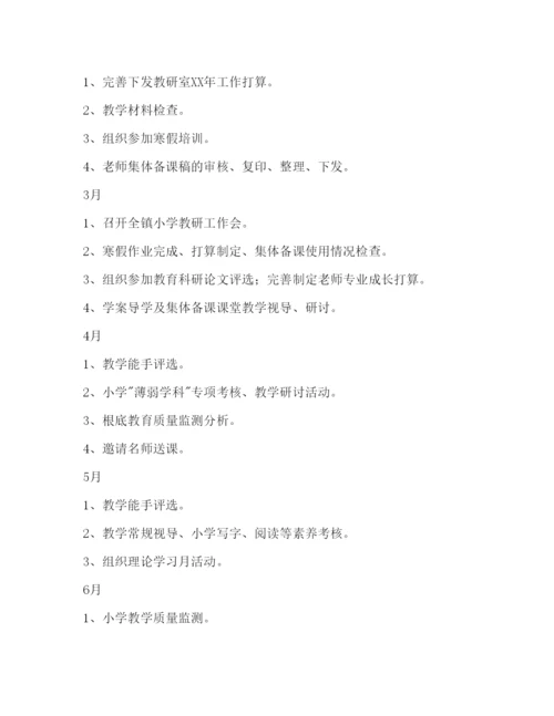 精编中册中心学校教研室年工作参考计划范文.docx