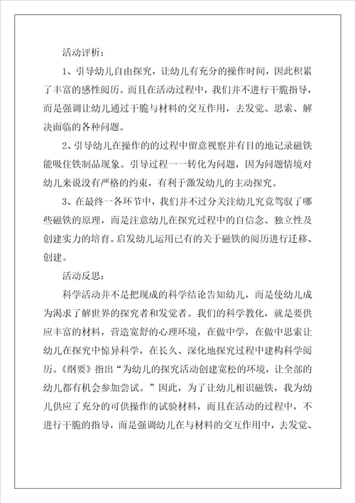 中班科学活动磁铁教案