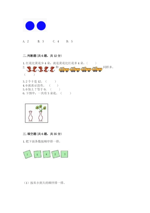 北师大版一年级上册数学期末测试卷（全优）.docx