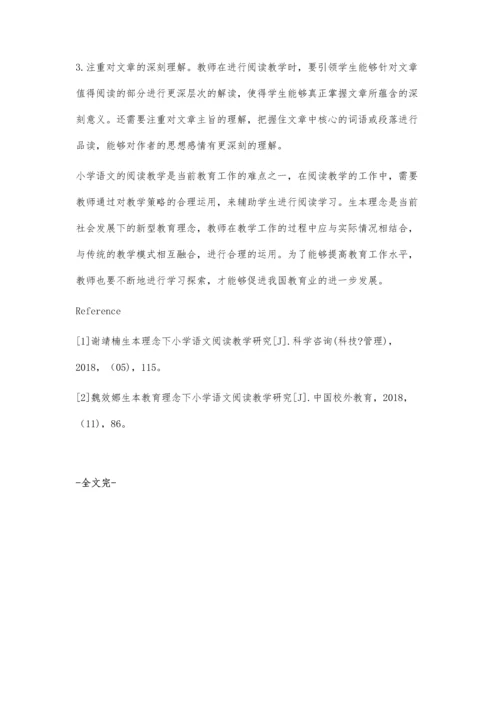 生本理念下小学语文阅读教学研究.docx