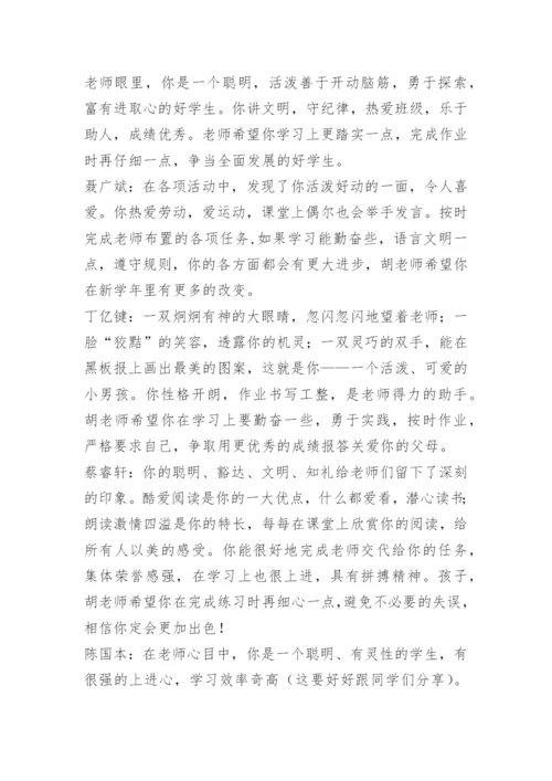 最新个性化小学生评语.docx