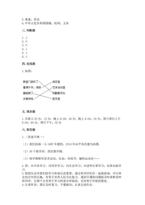 部编版三年级上册道德与法治期中测试卷附参考答案【b卷】.docx