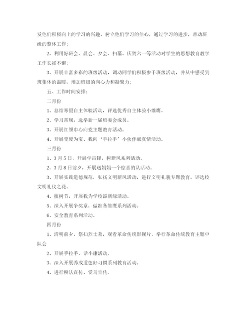 精编之五年级班主任的工作计划范文二篇.docx