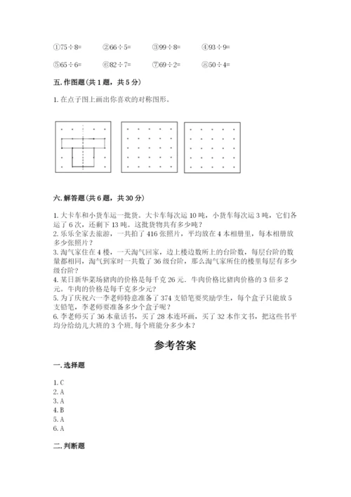 苏教版三年级上册数学期末测试卷带答案（能力提升）.docx