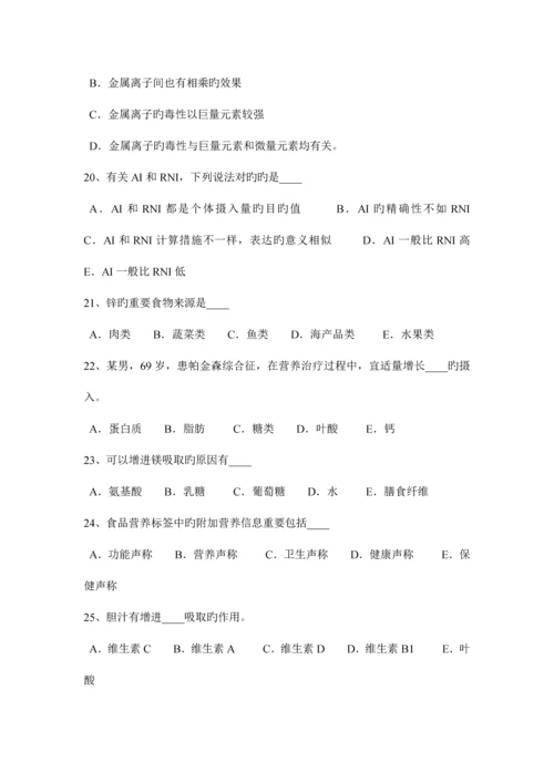 2023年下半年上海公共营养师入职考试题.docx