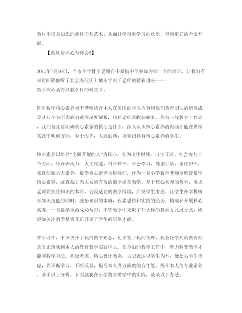 精编教师假期培训参考心得体会参考范文【五篇】.docx