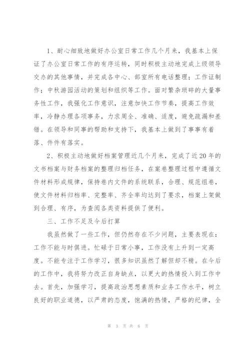 企业文员试用期转正工作总结三篇.docx