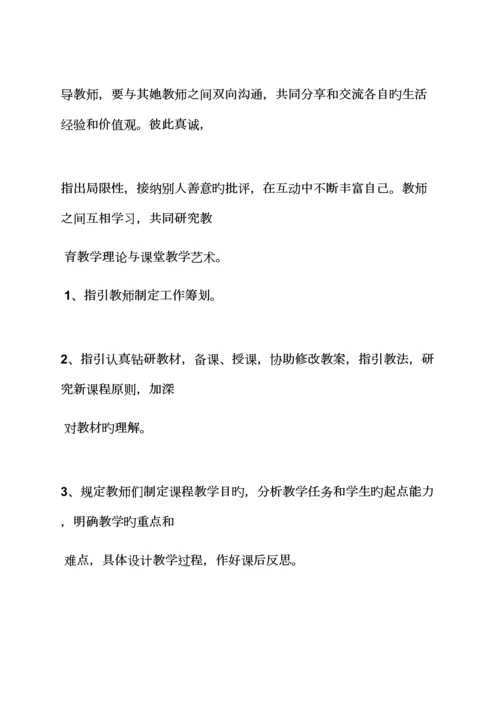 教师传帮带实施专题方案.docx