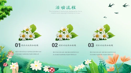 春天来了活动策划通用PPT模板