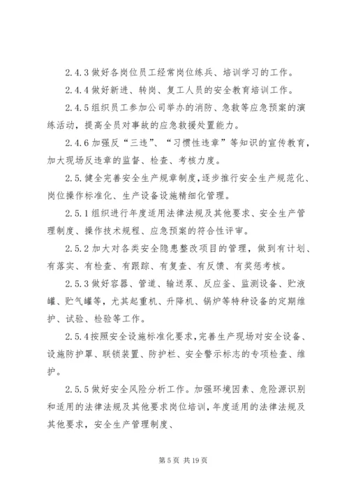 篇一：安全生产标准化的工作计划和措施.docx