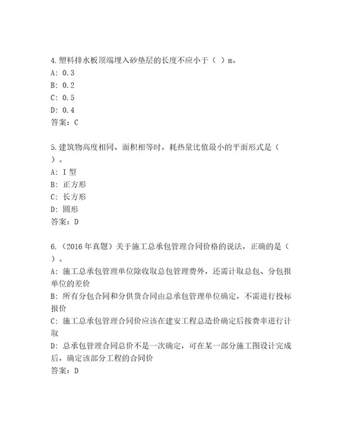 内部培训二级建筑师资格考试王牌题库（全国通用）