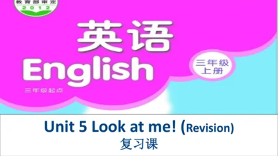 Unit 5（ 复习课件）-2023-2024学年三年级英语上册单元速记巧练（译林版三起）(共17张